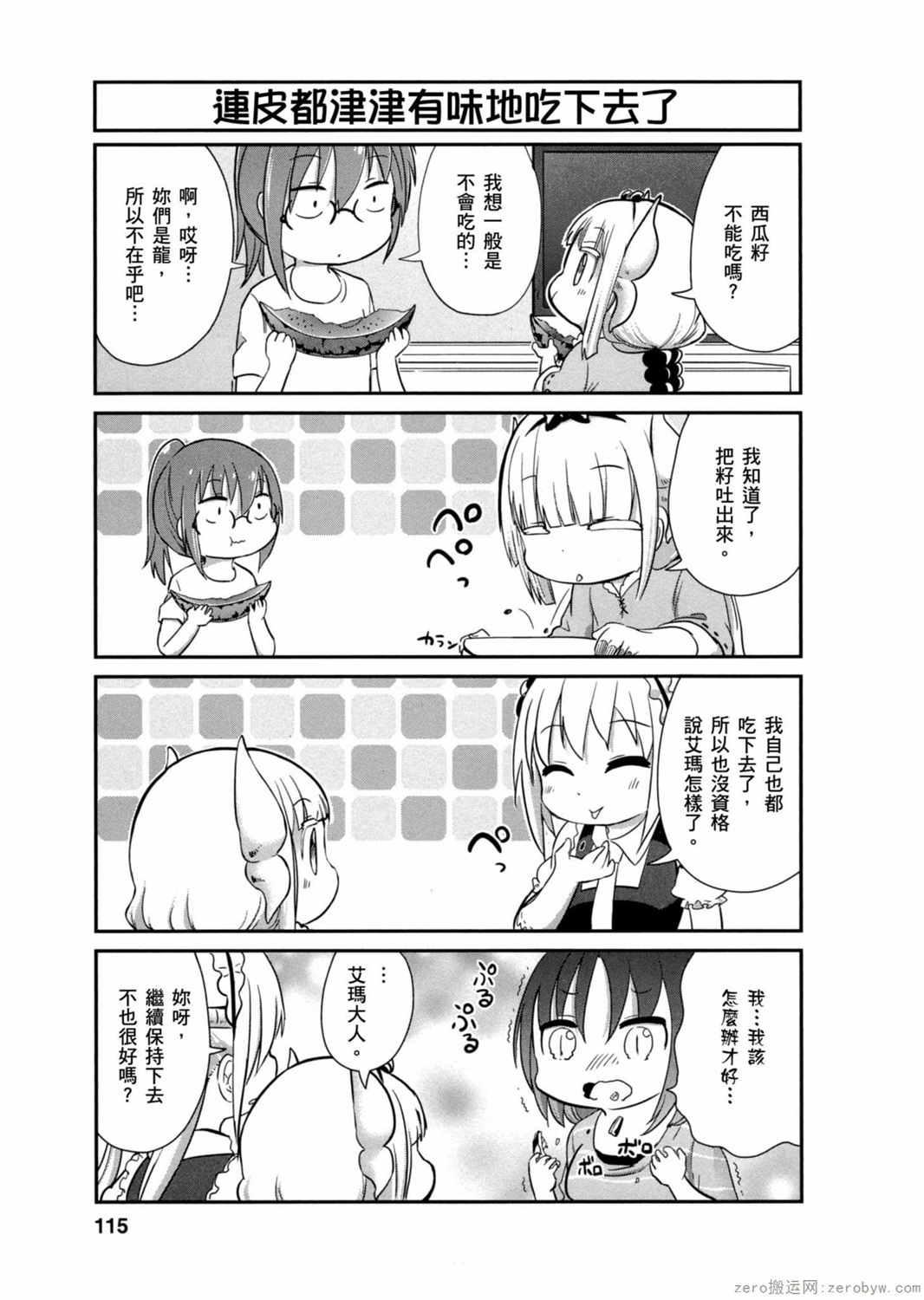 康娜的日常 - 第03卷(3/3) - 2