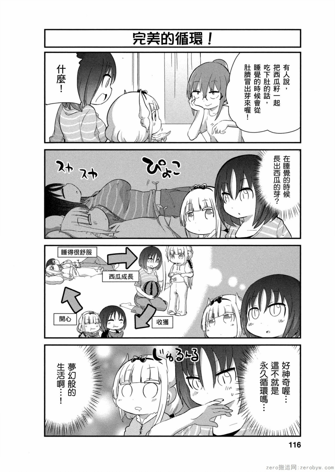 康娜的日常 - 第03卷(3/3) - 3