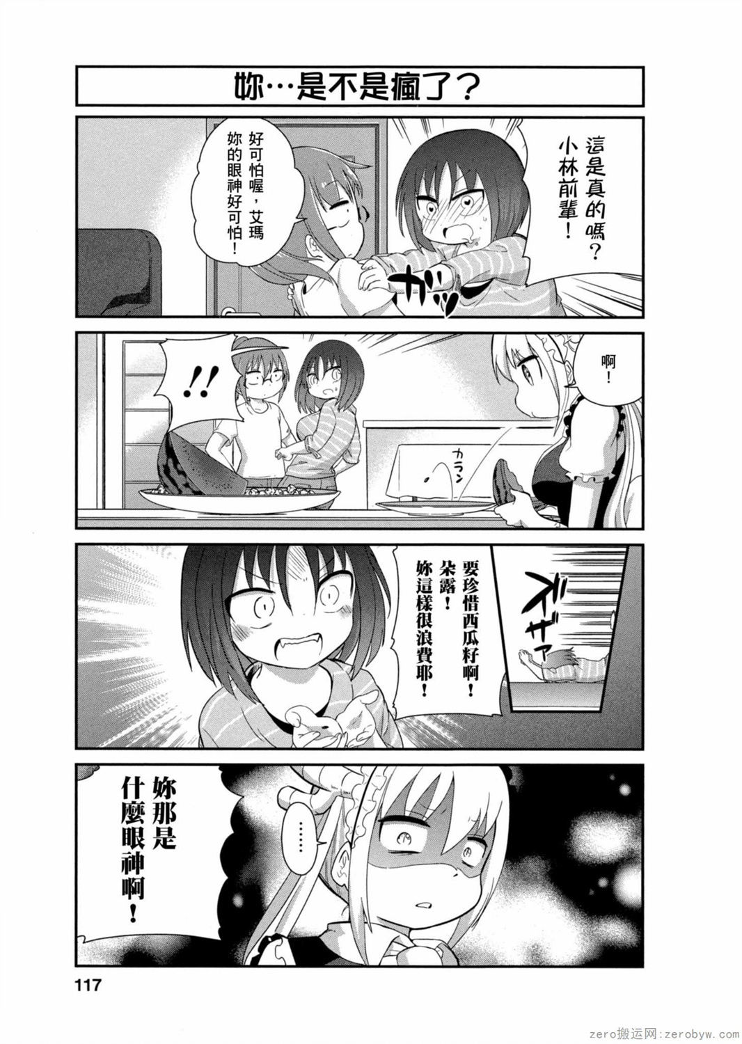 康娜的日常 - 第03卷(3/3) - 4