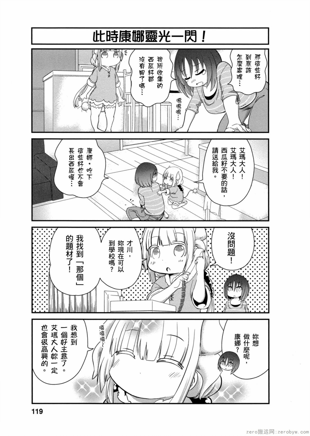 康娜的日常 - 第03卷(3/3) - 6