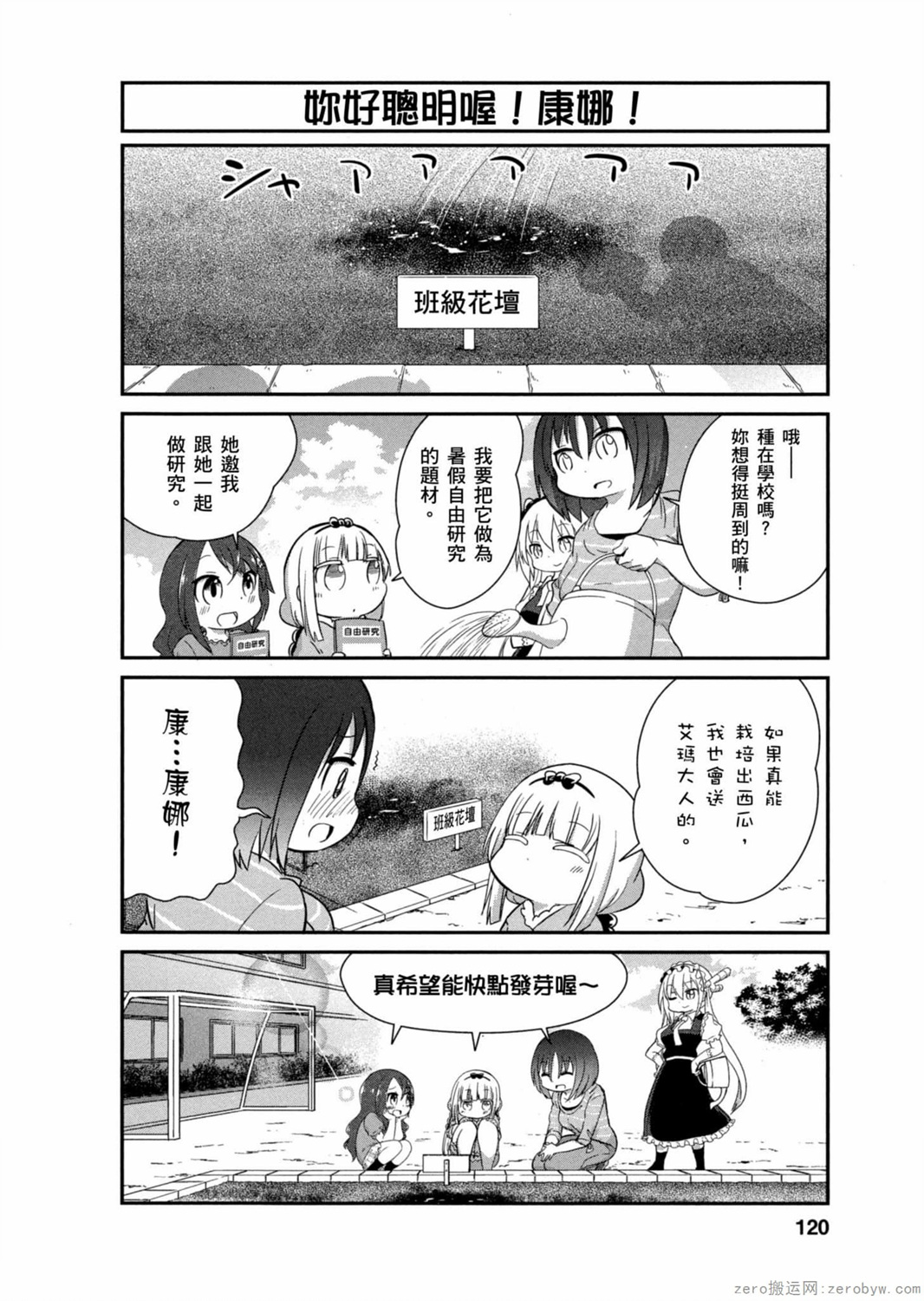 康娜的日常 - 第03卷(3/3) - 7