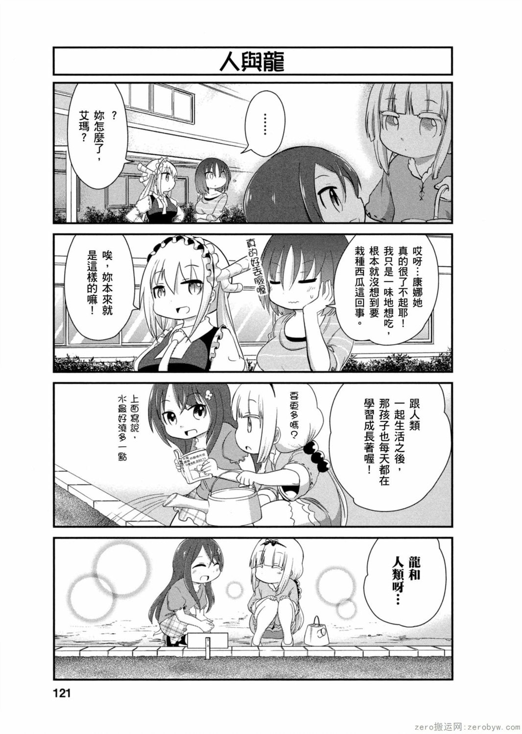 康娜的日常 - 第03卷(3/3) - 8