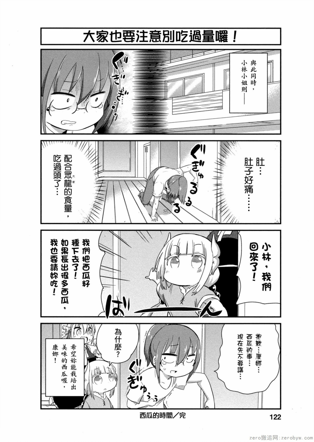 康娜的日常 - 第03卷(3/3) - 1