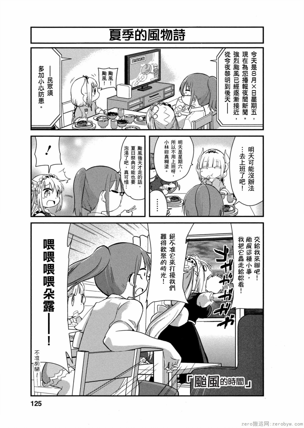 康娜的日常 - 第03卷(3/3) - 4