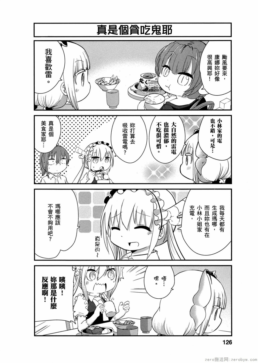 康娜的日常 - 第03卷(3/3) - 5