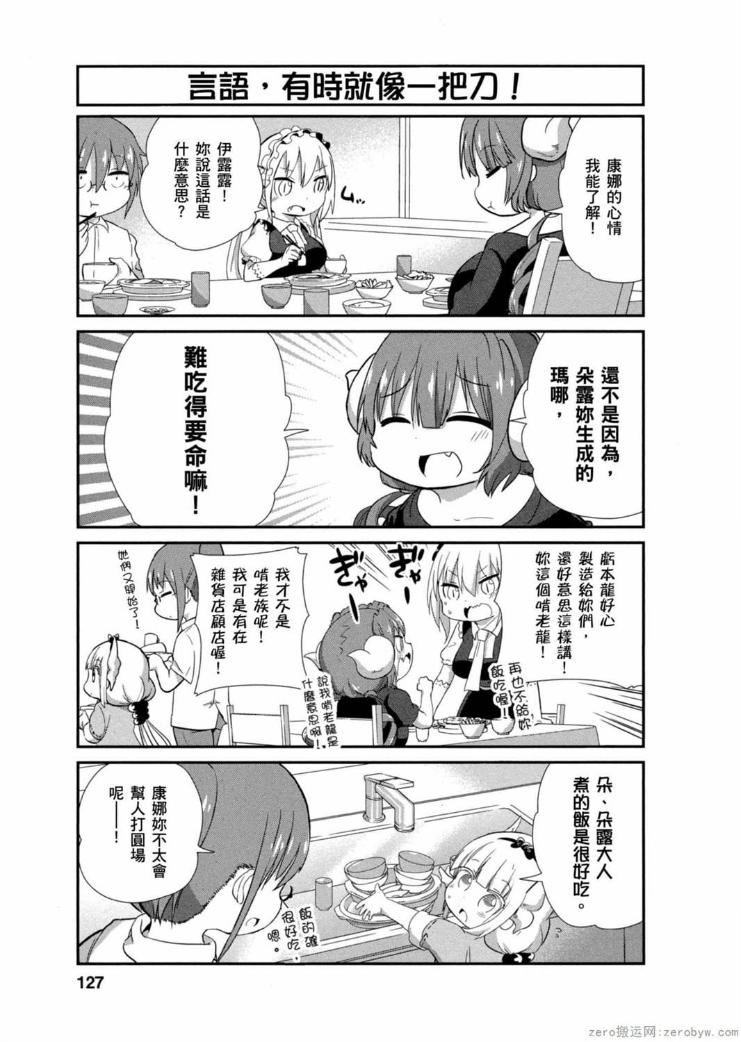 康娜的日常 - 第03卷(3/3) - 6