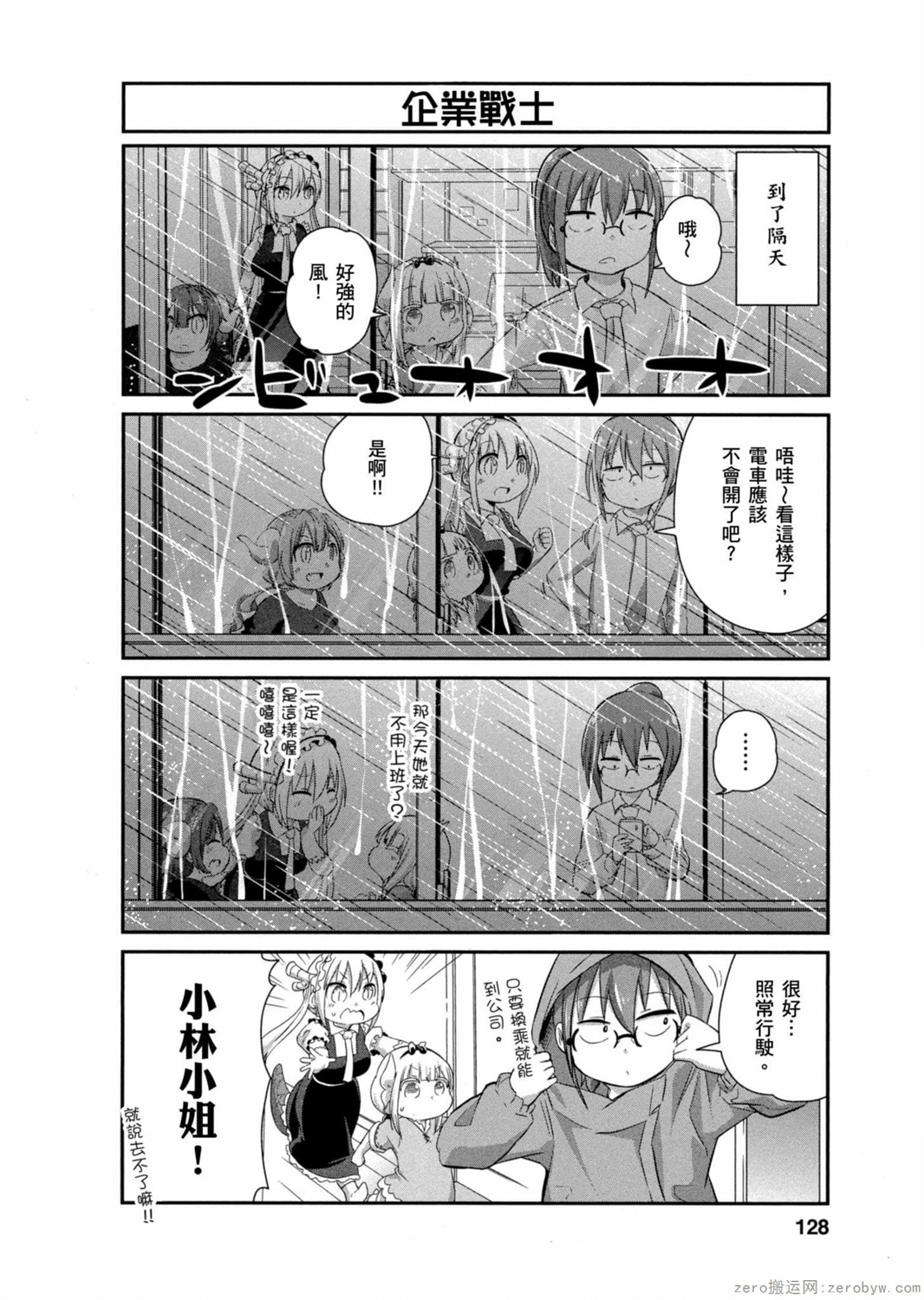 康娜的日常 - 第03卷(3/3) - 7