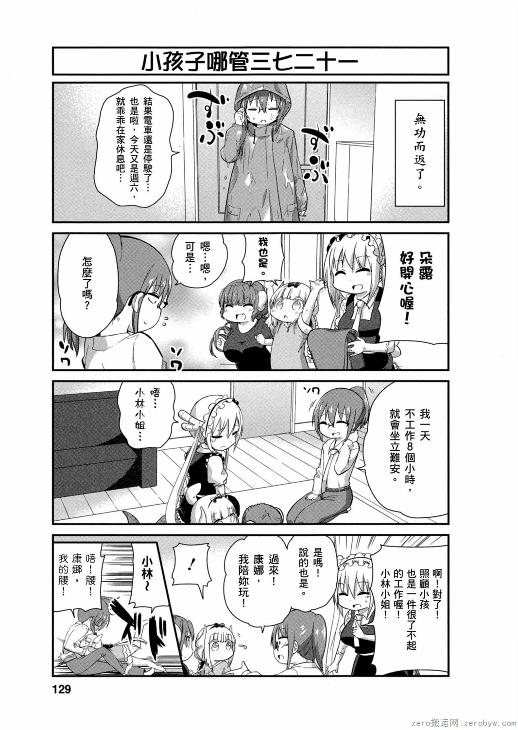 康娜的日常 - 第03卷(3/3) - 8