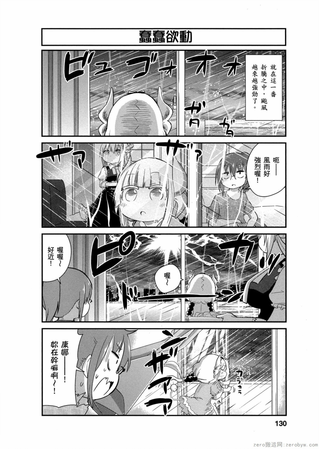 康娜的日常 - 第03卷(3/3) - 1