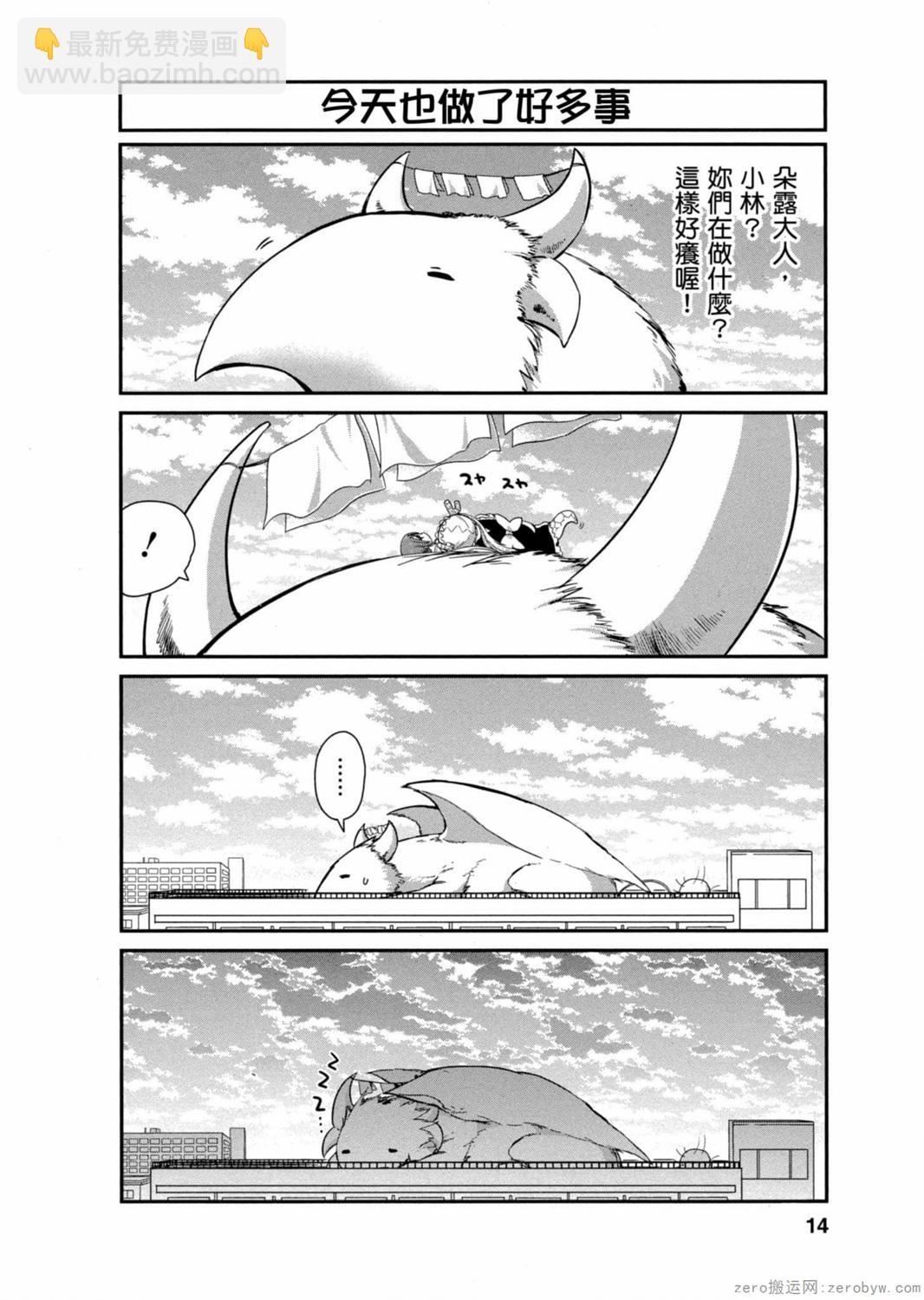 康娜的日常 - 第03卷(1/3) - 5