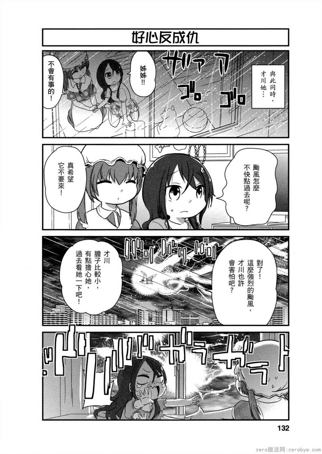 康娜的日常 - 第03卷(3/3) - 3