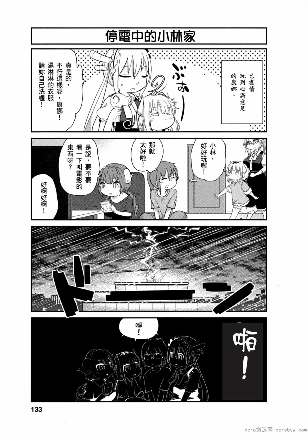 康娜的日常 - 第03卷(3/3) - 4