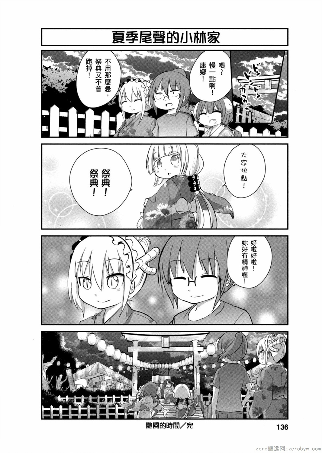 康娜的日常 - 第03卷(3/3) - 7