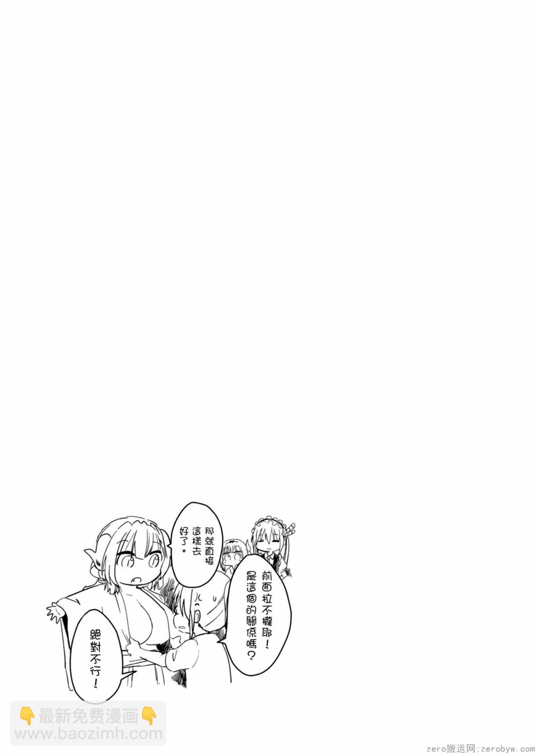 康娜的日常 - 第03卷(3/3) - 8