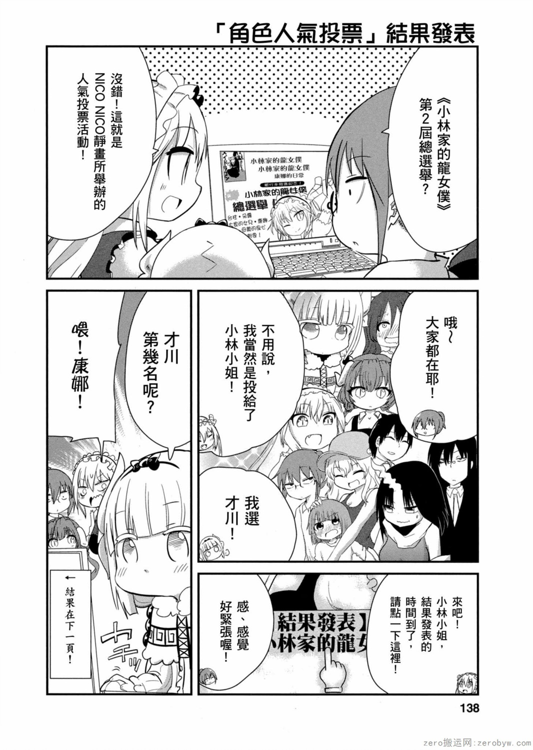 康娜的日常 - 第03卷(3/3) - 1