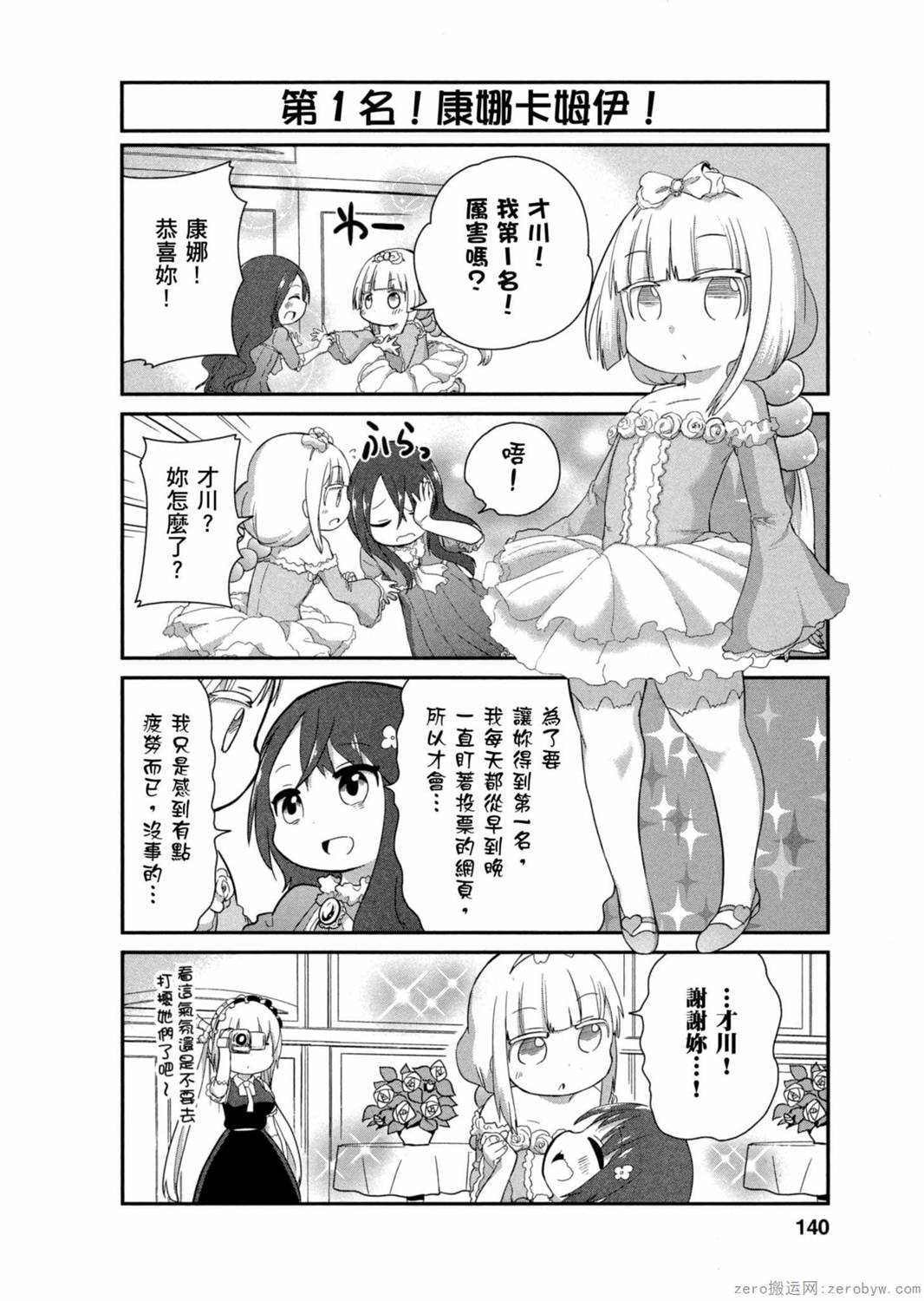 康娜的日常 - 第03卷(3/3) - 3