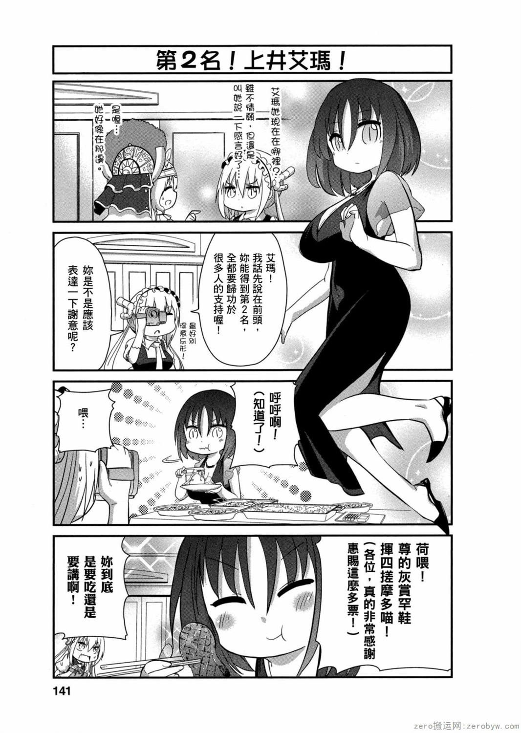 康娜的日常 - 第03卷(3/3) - 4