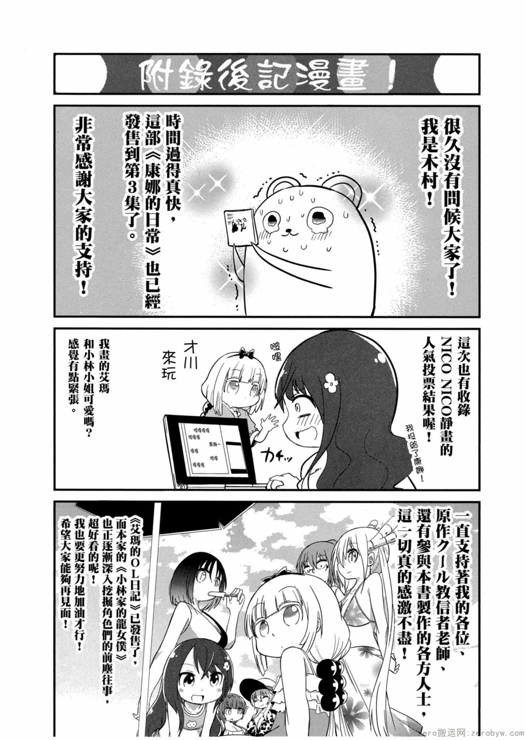 康娜的日常 - 第03卷(3/3) - 6