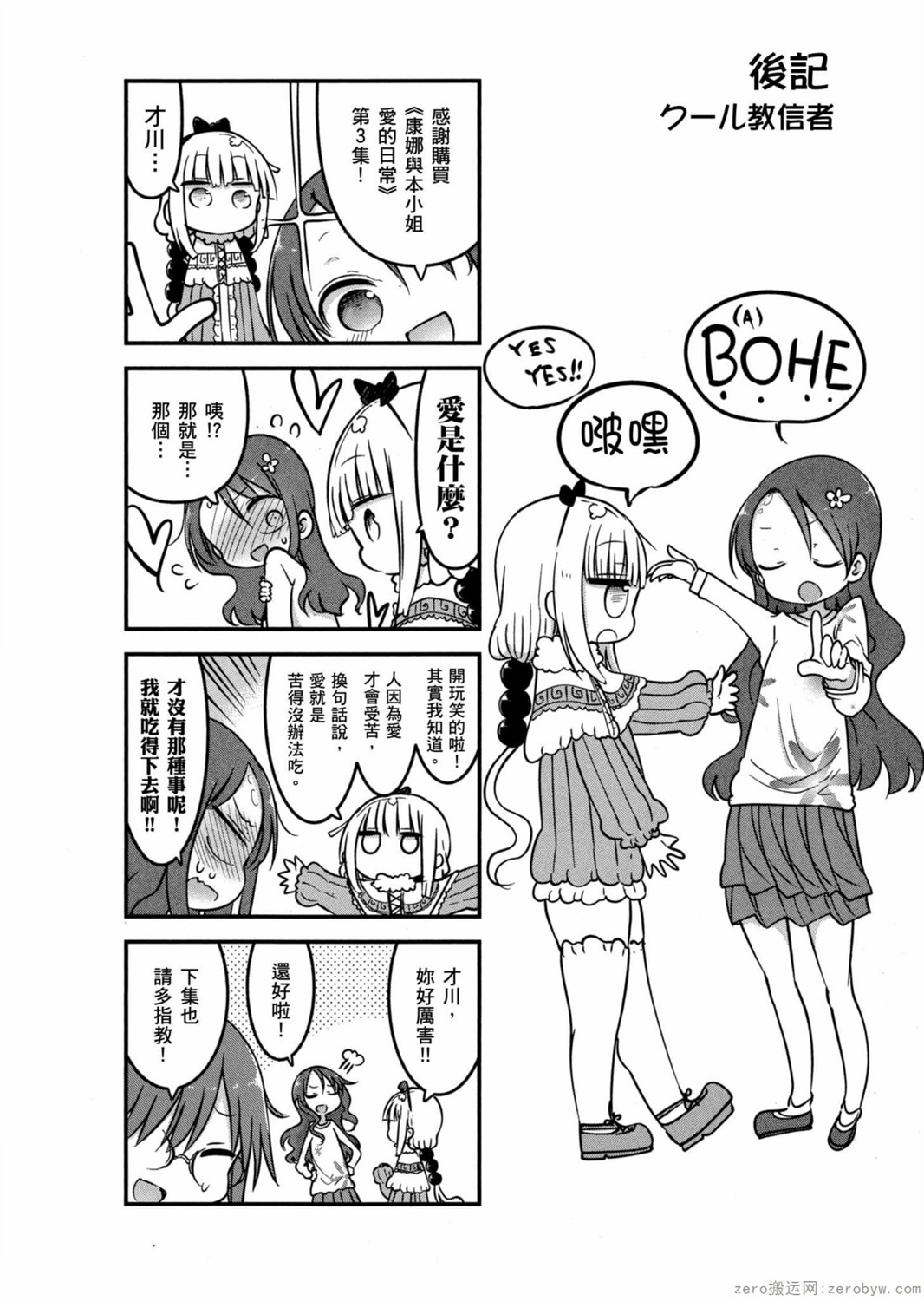 康娜的日常 - 第03卷(3/3) - 7