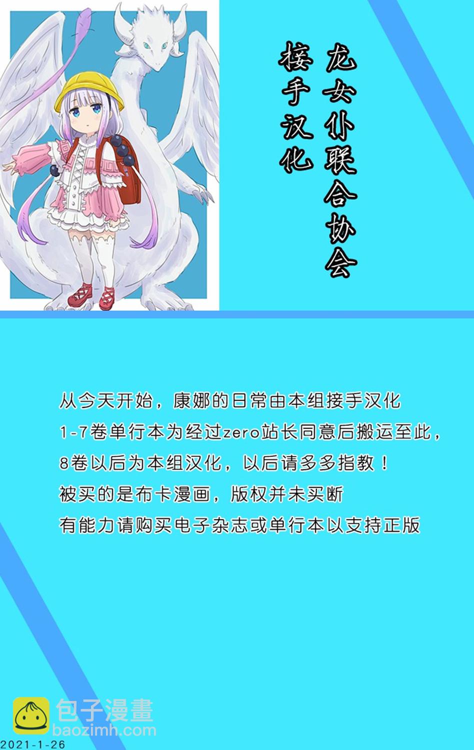 康娜的日常 - 第03卷(3/3) - 3
