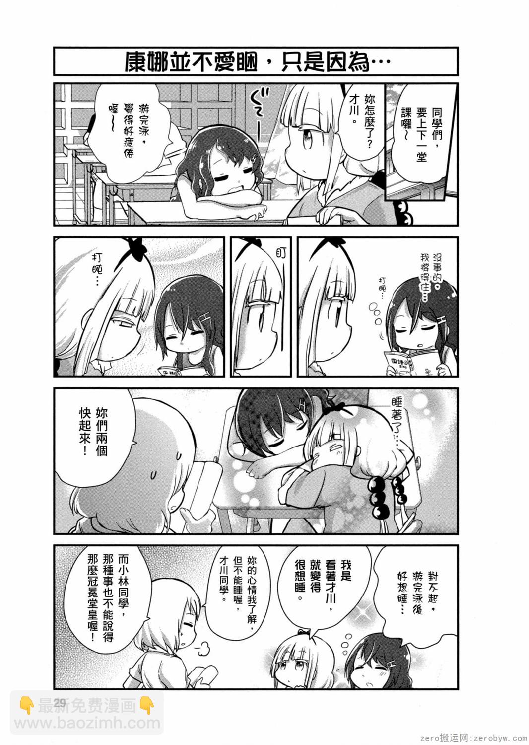 康娜的日常 - 第03卷(1/3) - 4