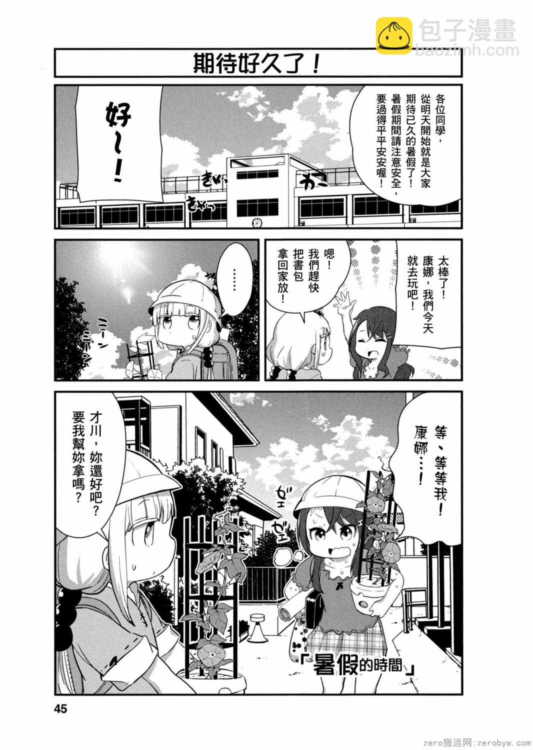 康娜的日常 - 第03卷(1/3) - 4