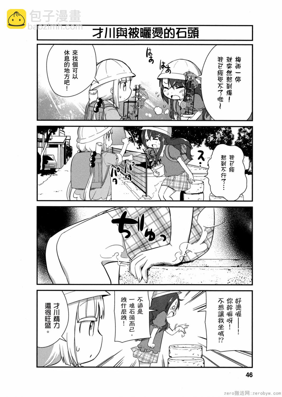 康娜的日常 - 第03卷(1/3) - 5