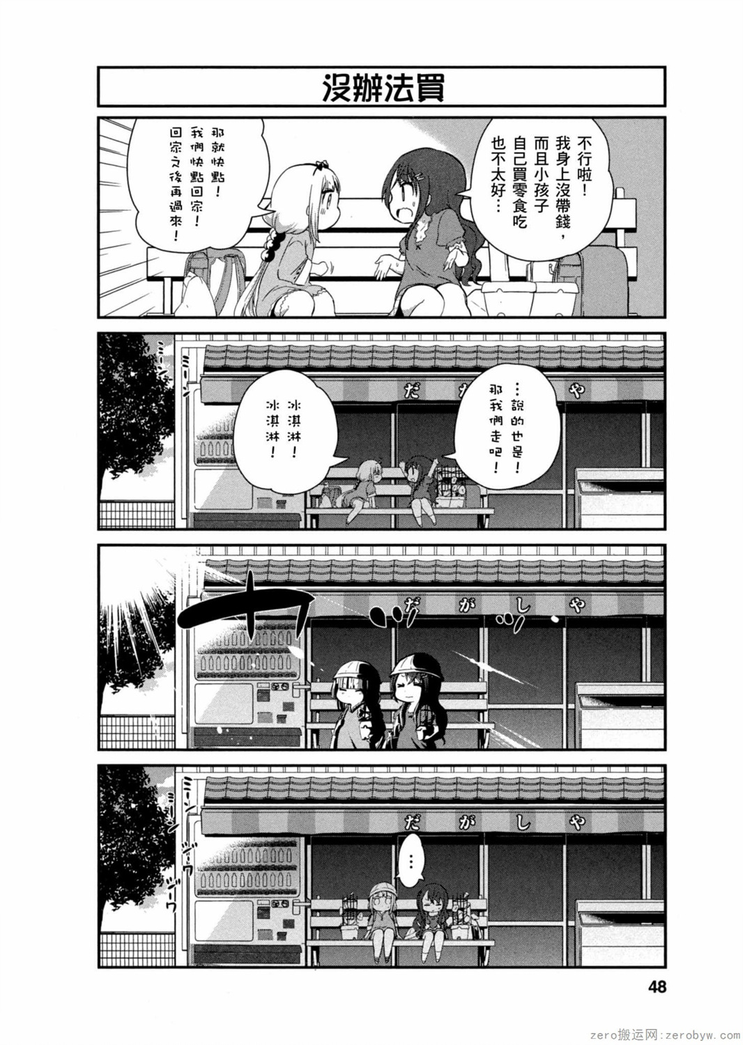 康娜的日常 - 第03卷(1/3) - 7