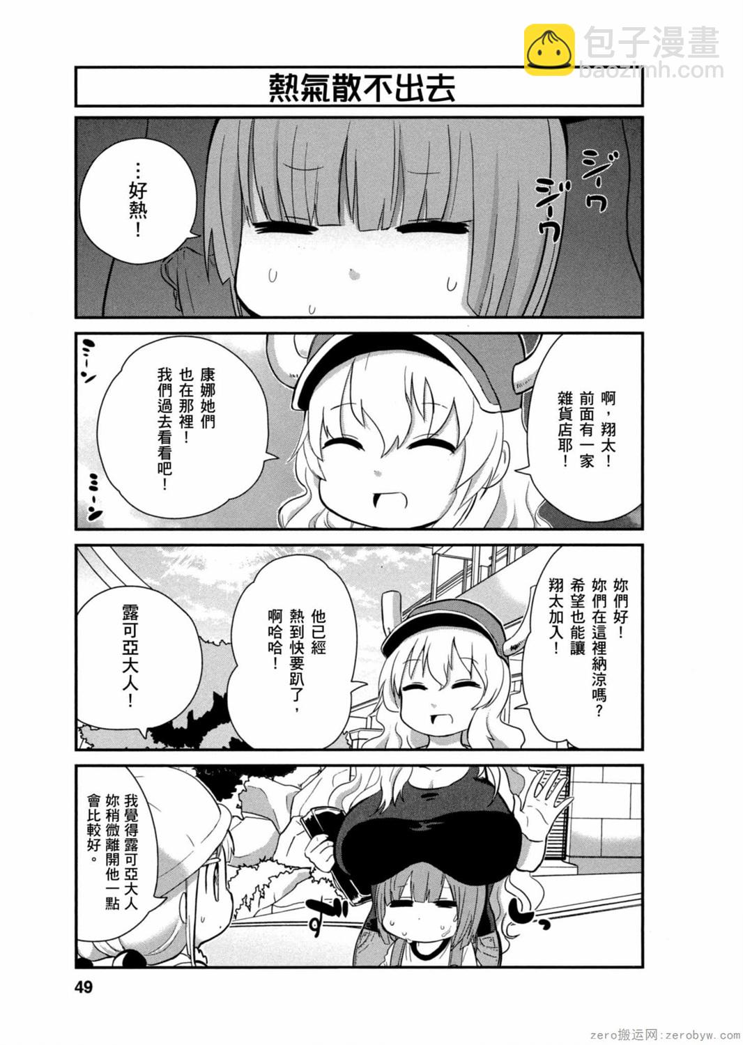 康娜的日常 - 第03卷(1/3) - 8