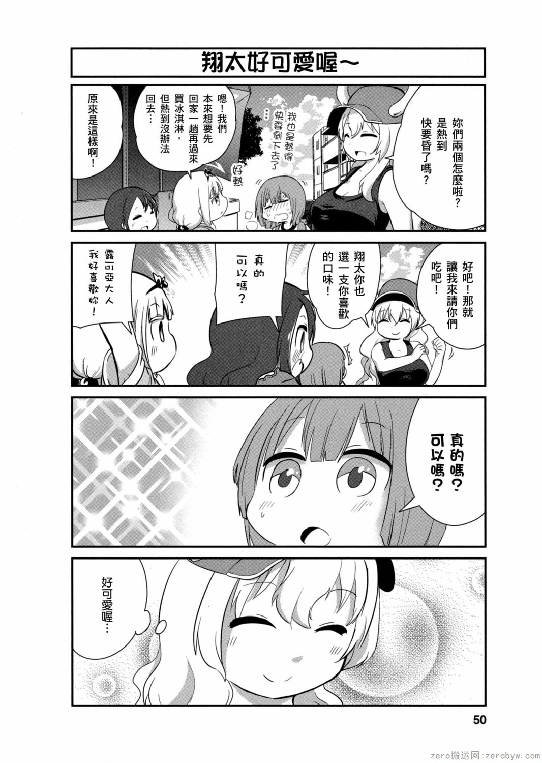 康娜的日常 - 第03卷(1/3) - 1