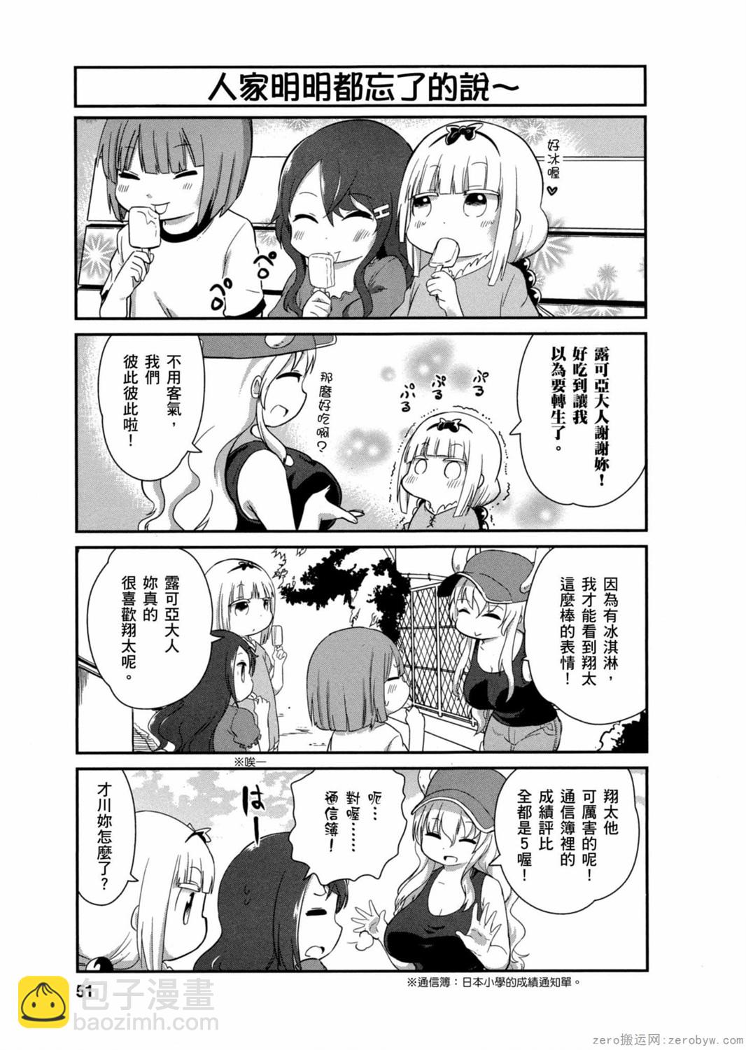 康娜的日常 - 第03卷(1/3) - 2