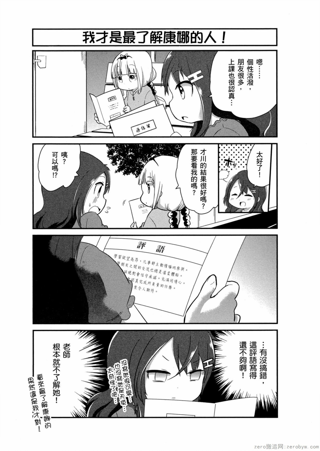 康娜的日常 - 第03卷(2/3) - 6