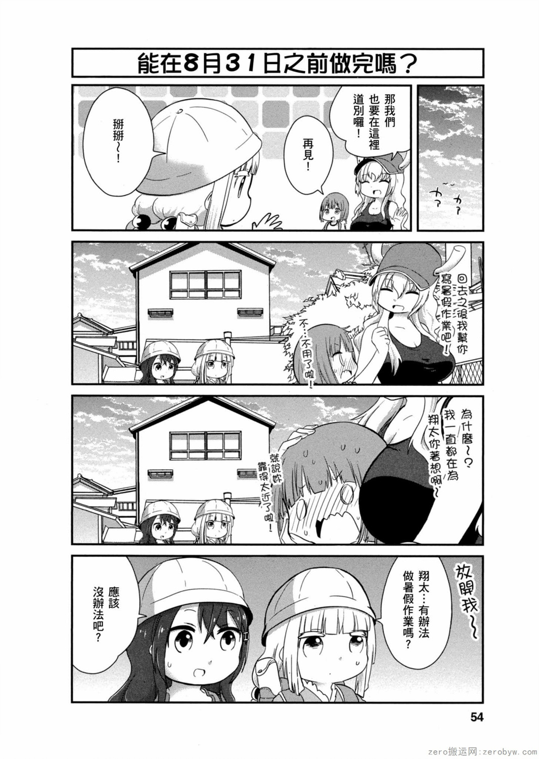 康娜的日常 - 第03卷(2/3) - 7