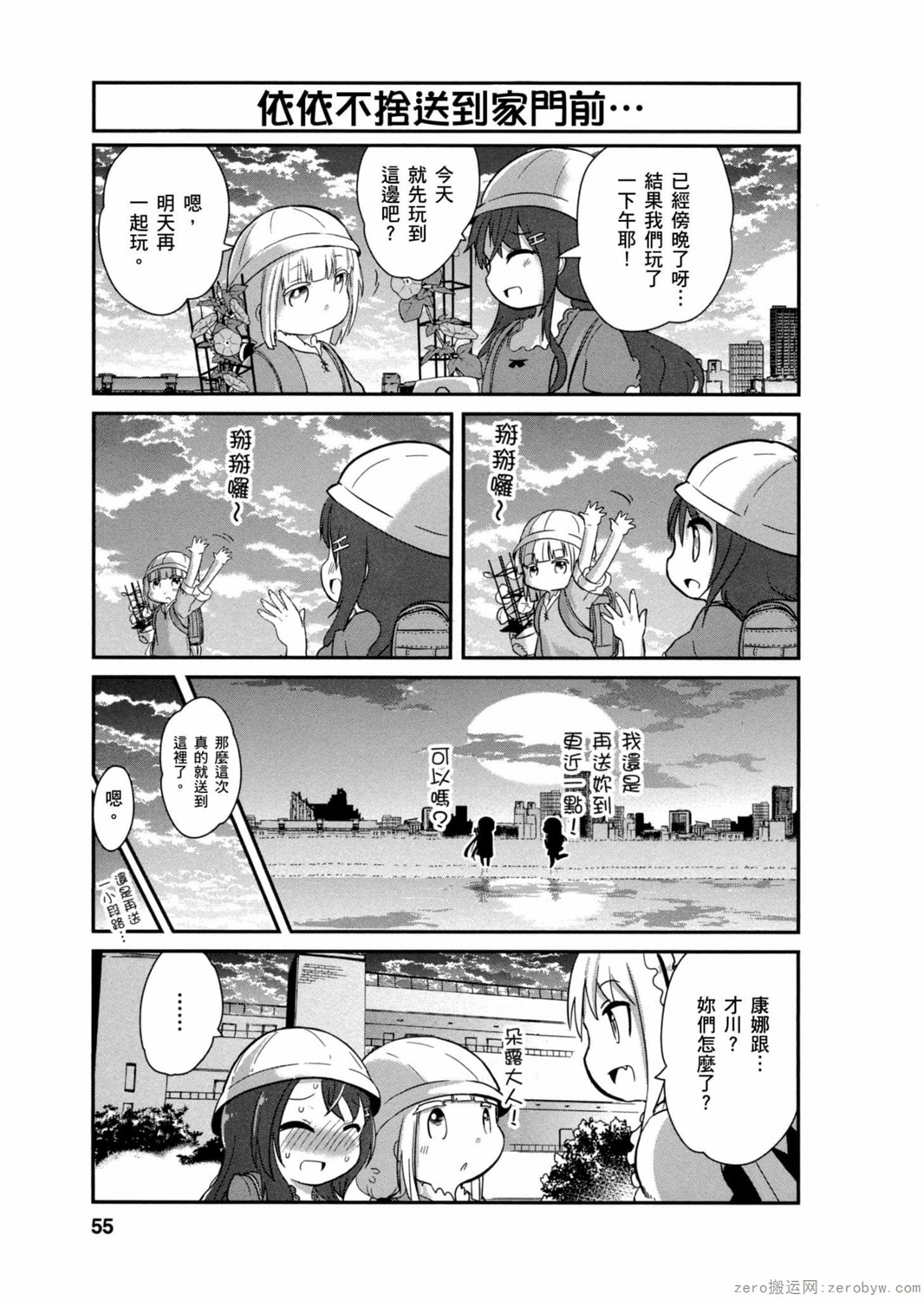 康娜的日常 - 第03卷(2/3) - 8