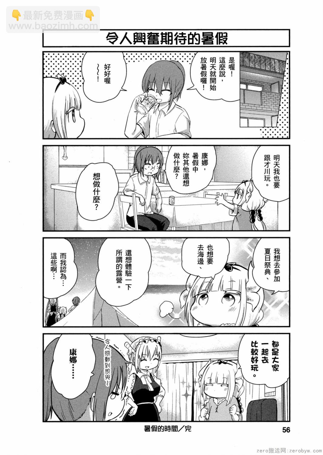 康娜的日常 - 第03卷(2/3) - 1