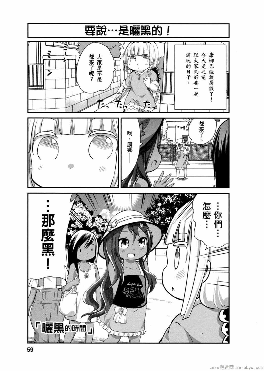 康娜的日常 - 第03卷(2/3) - 4