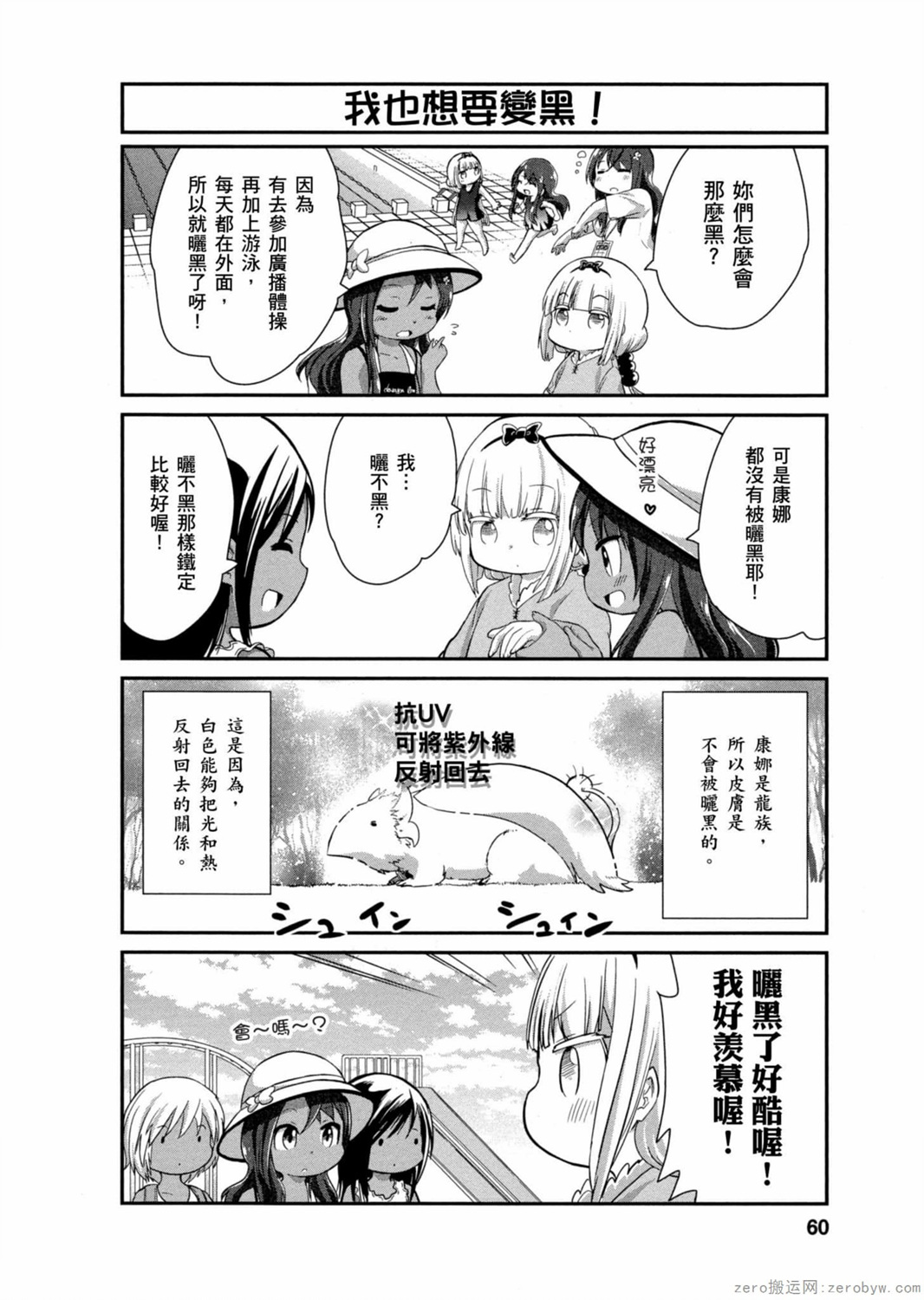 康娜的日常 - 第03卷(2/3) - 5