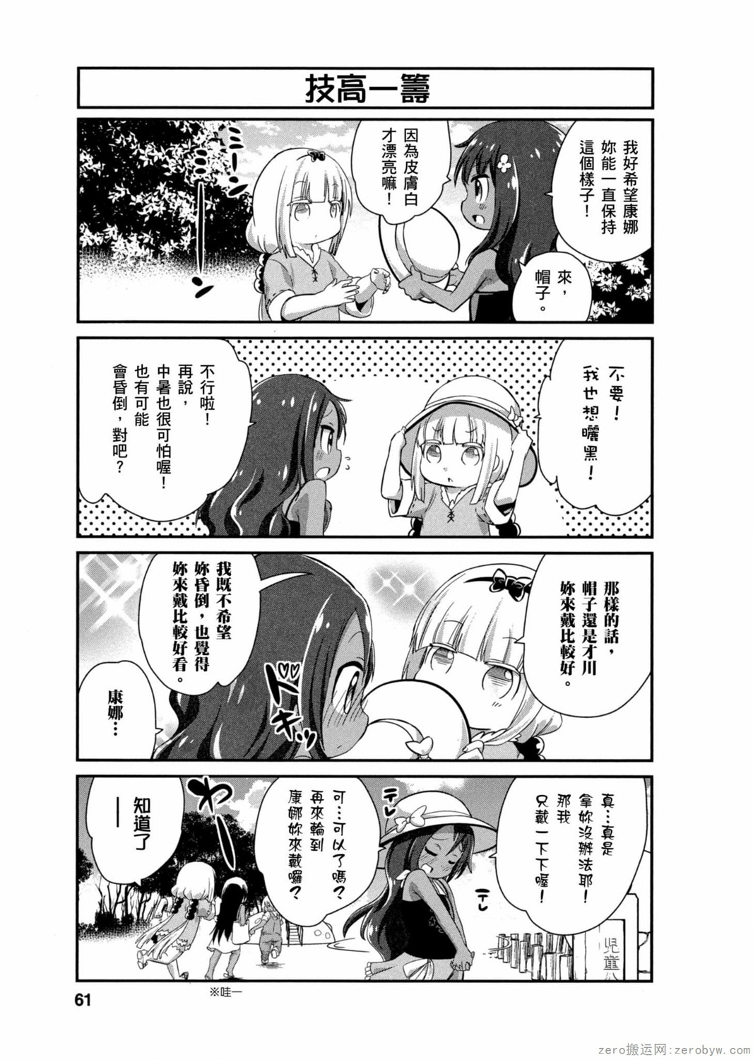 康娜的日常 - 第03卷(2/3) - 6