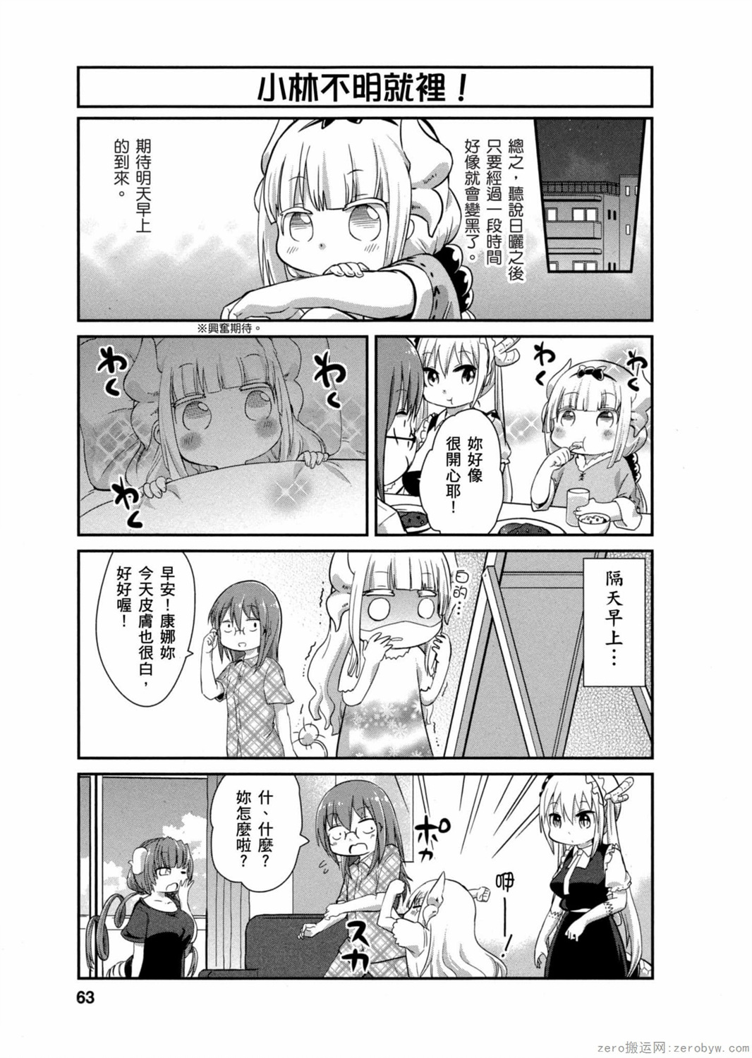 康娜的日常 - 第03卷(2/3) - 8