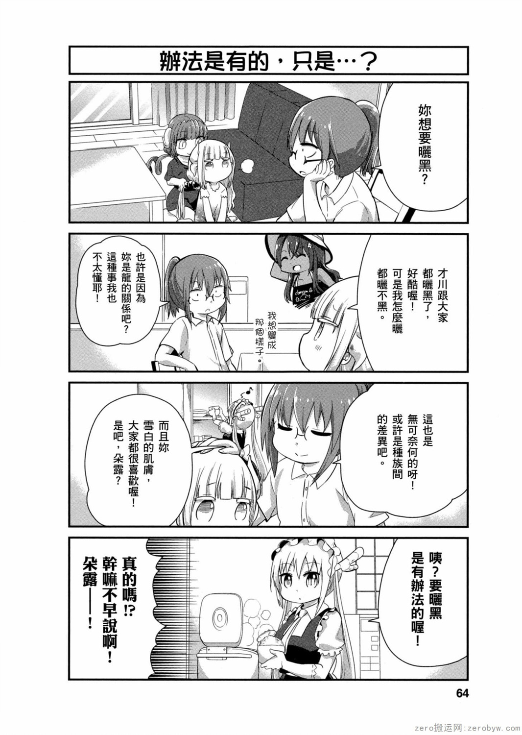 康娜的日常 - 第03卷(2/3) - 1