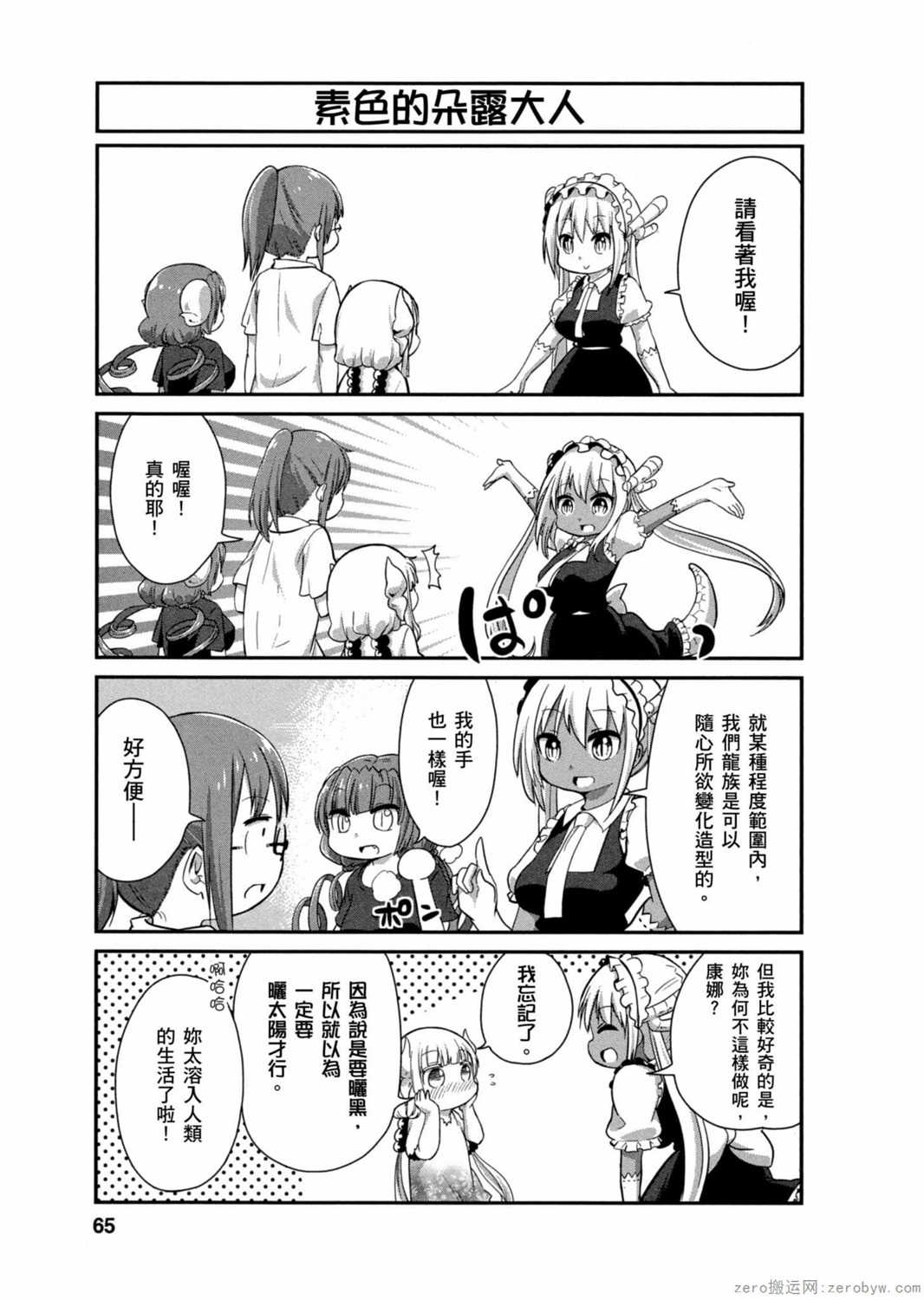 康娜的日常 - 第03卷(2/3) - 2