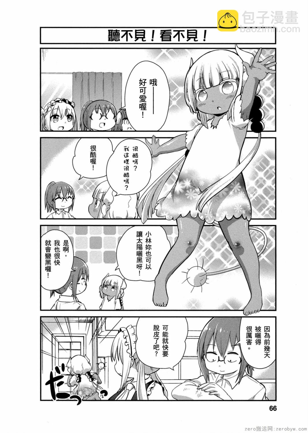 康娜的日常 - 第03卷(2/3) - 3