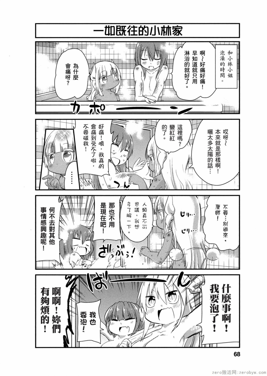 康娜的日常 - 第03卷(2/3) - 5