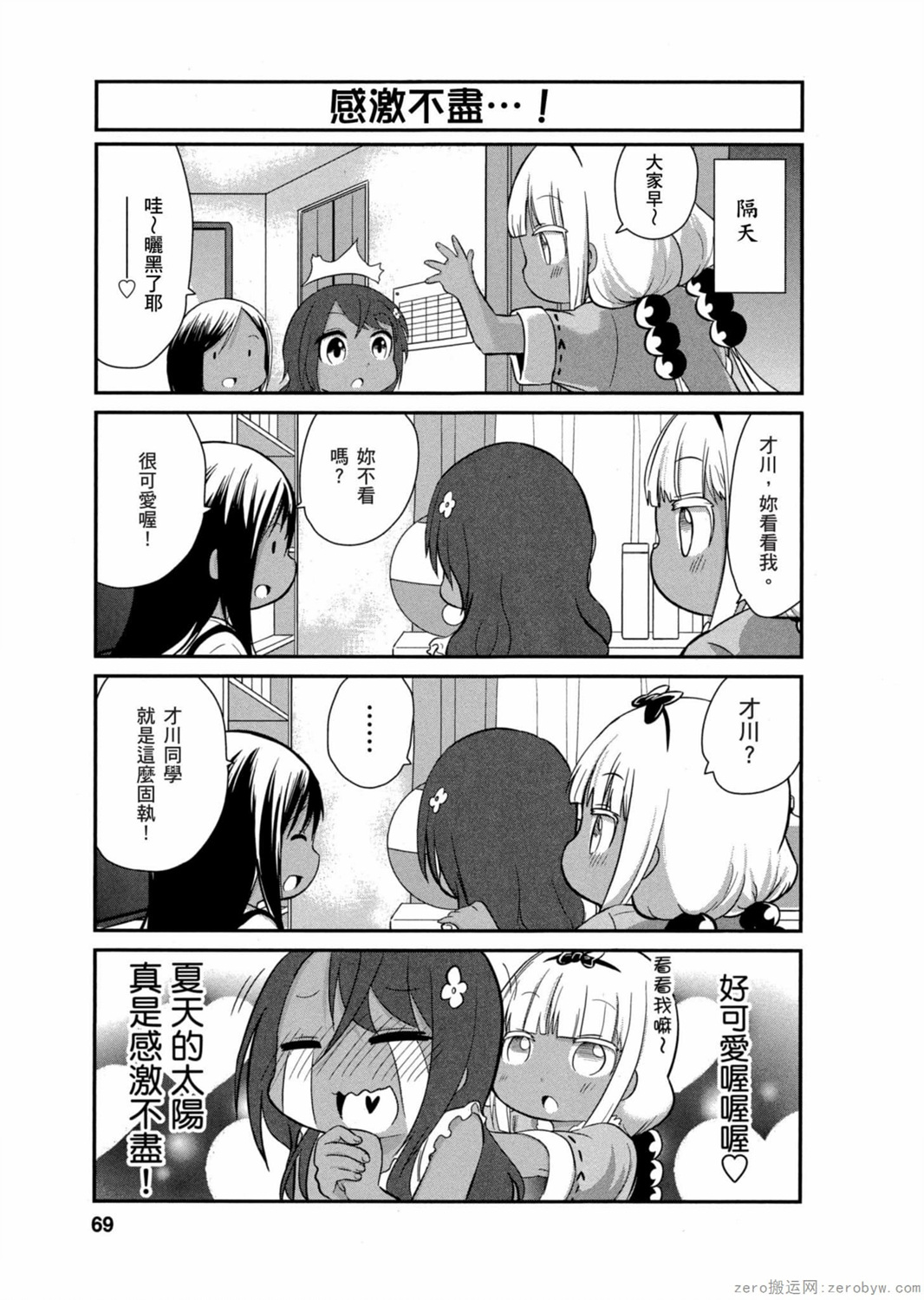 康娜的日常 - 第03卷(2/3) - 6