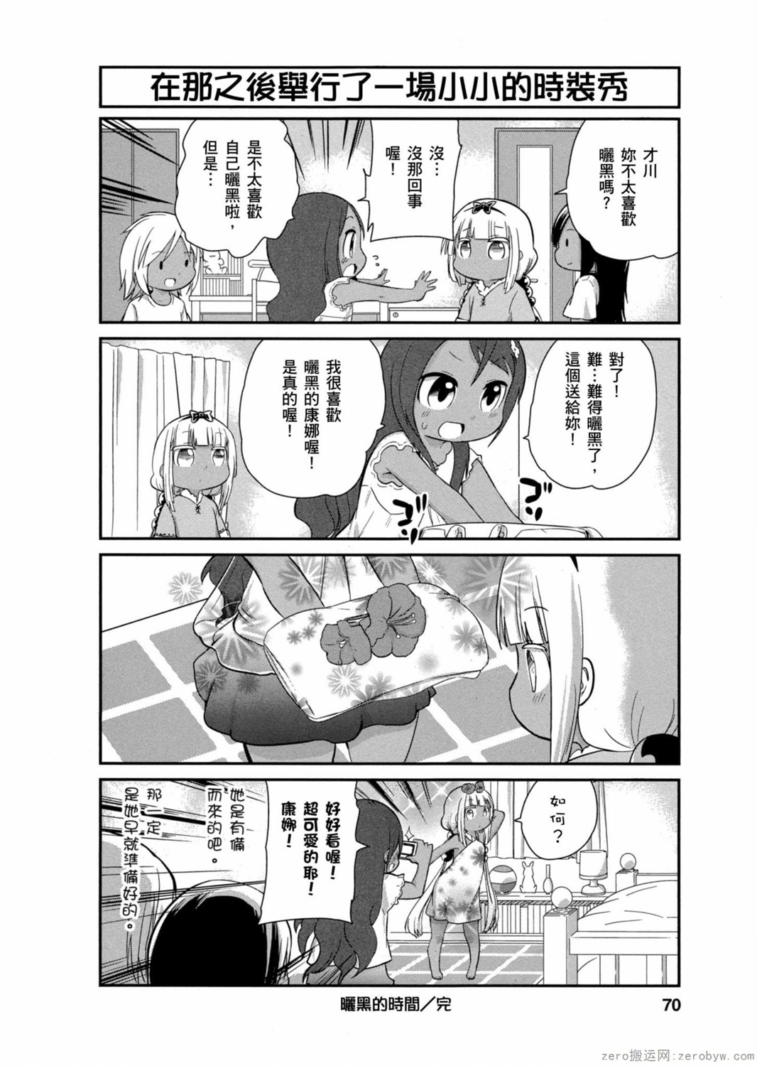 康娜的日常 - 第03卷(2/3) - 7