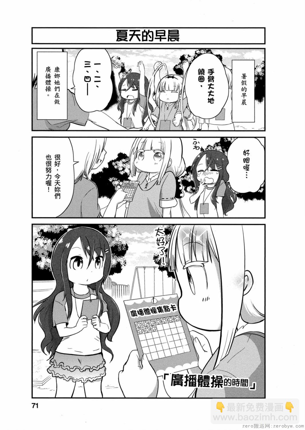 康娜的日常 - 第03卷(2/3) - 8