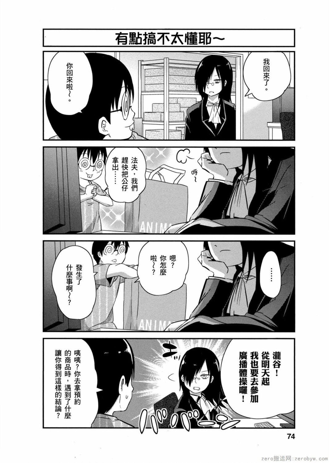 康娜的日常 - 第03卷(2/3) - 3