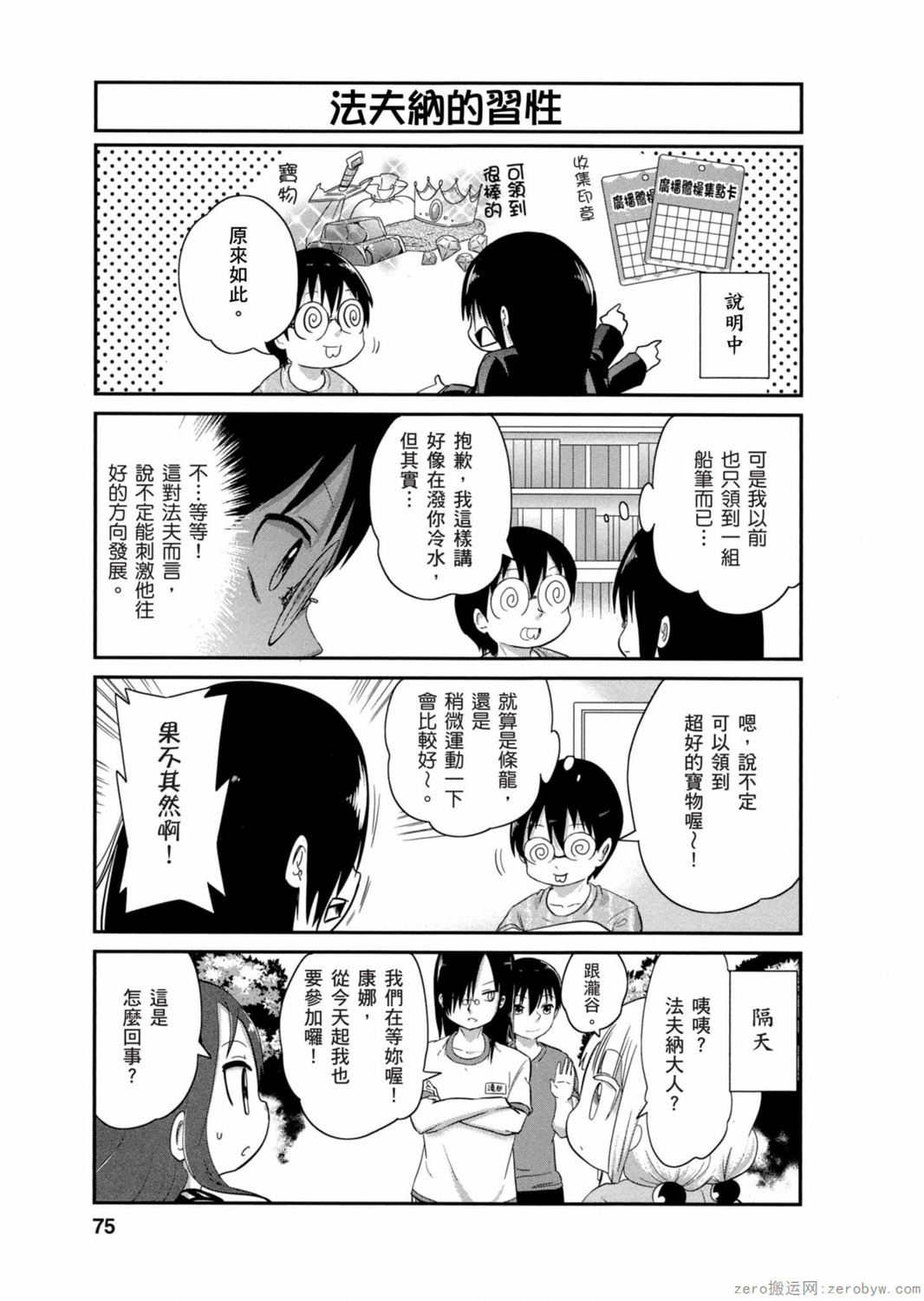 康娜的日常 - 第03卷(2/3) - 4