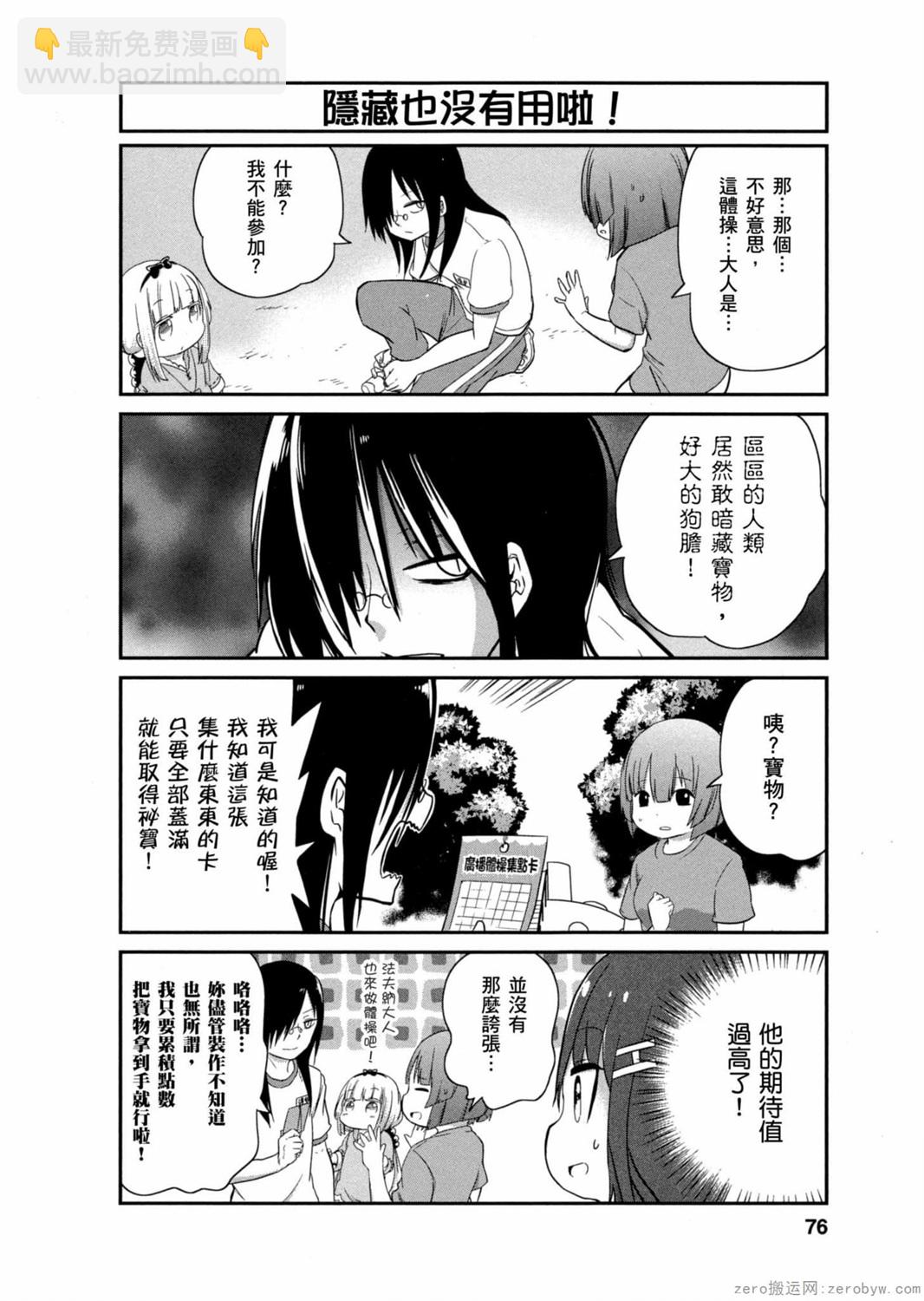 康娜的日常 - 第03卷(2/3) - 5