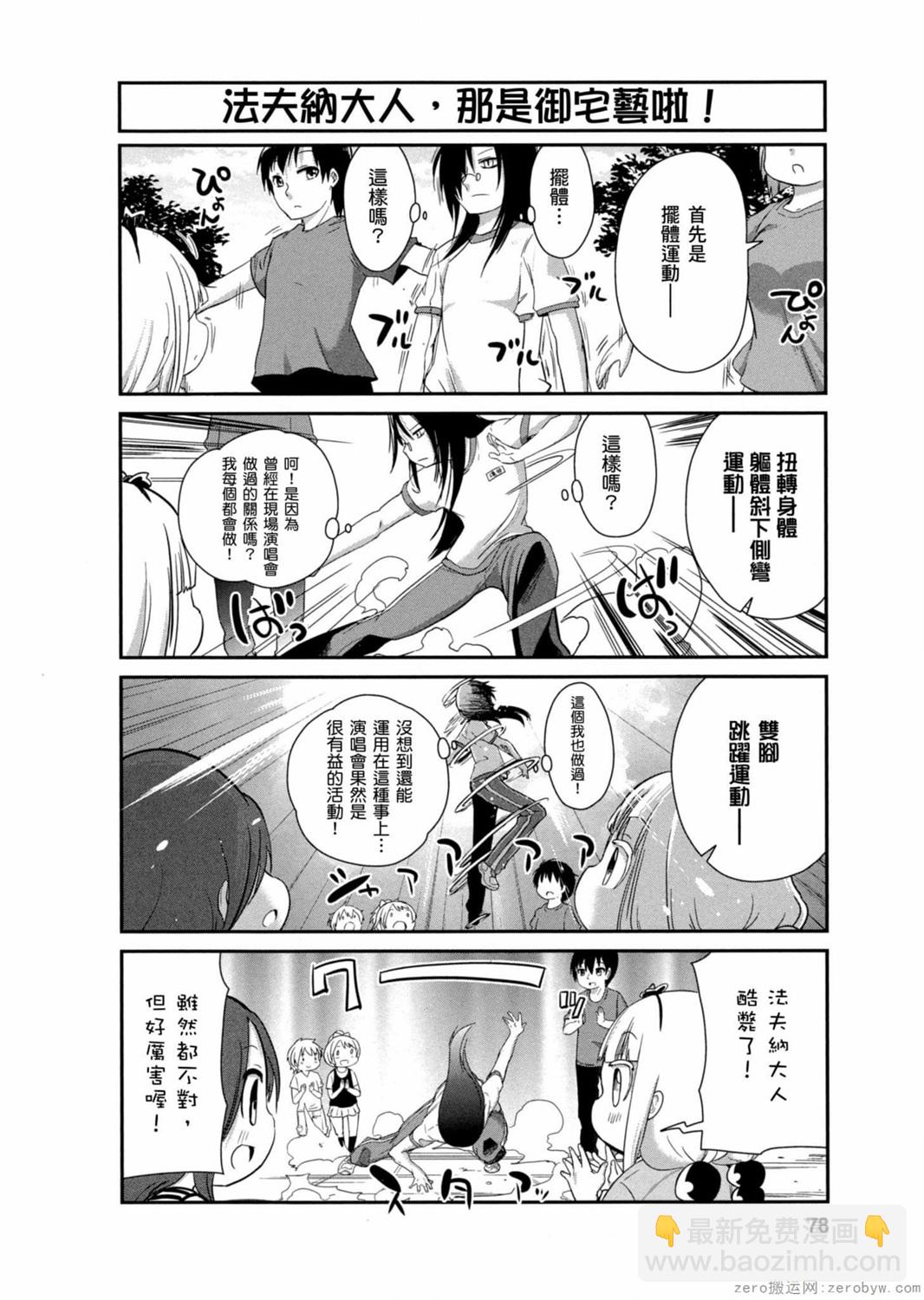 康娜的日常 - 第03卷(2/3) - 7